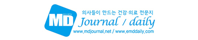 엠디저널 MD Journal